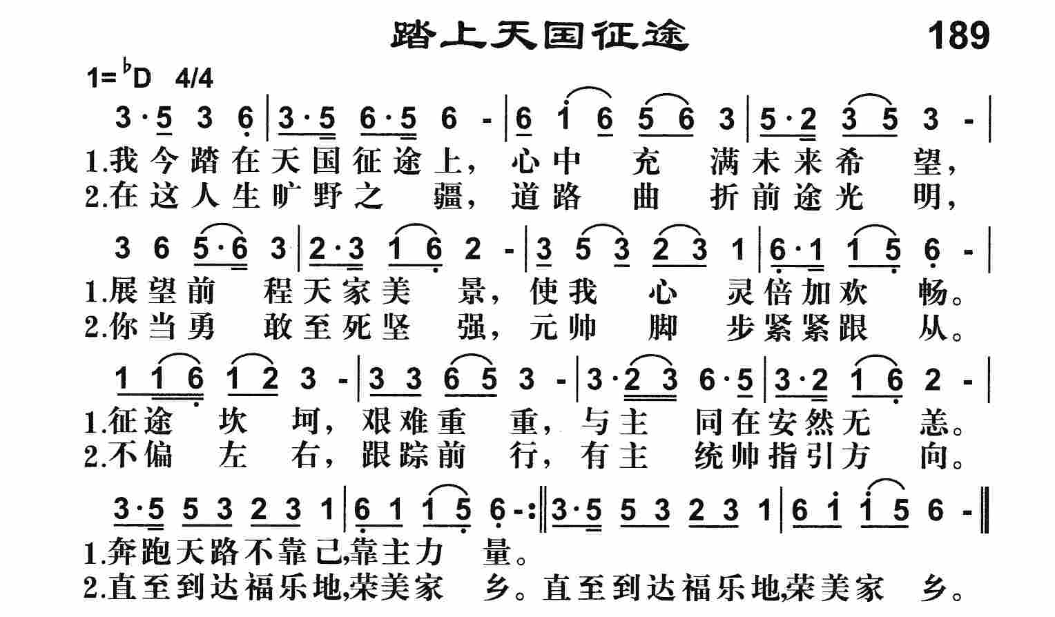 《踏上天国征途》