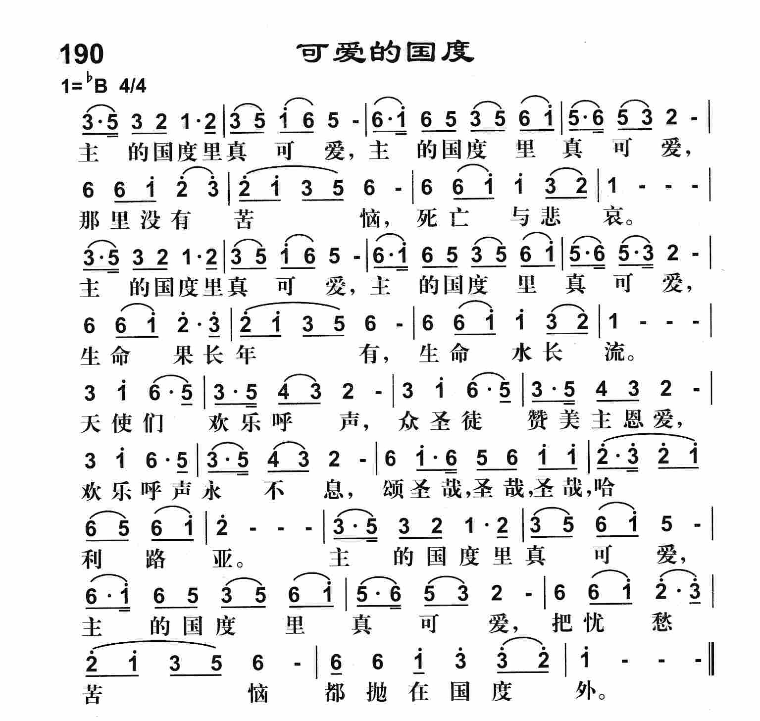 《可爱的国度》