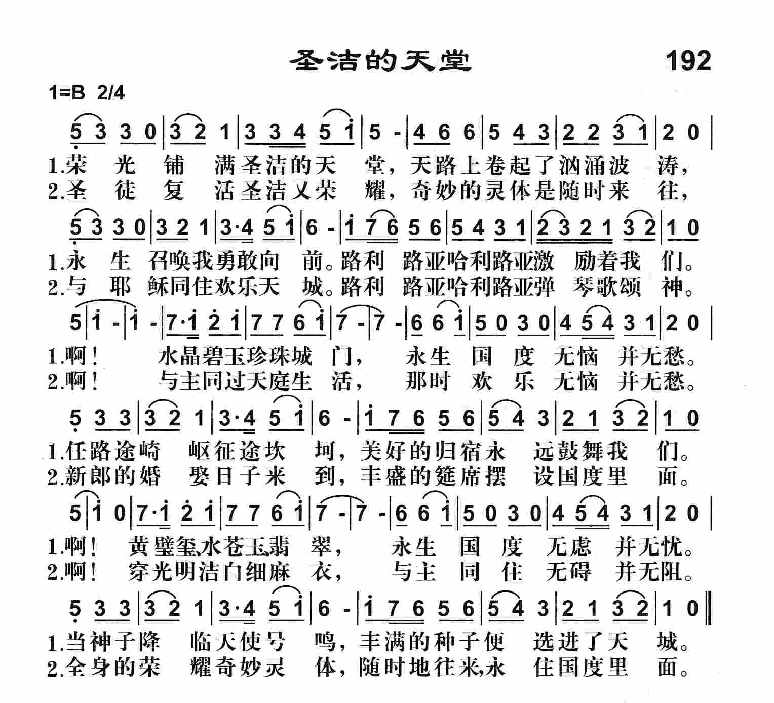 《圣洁的天堂》
