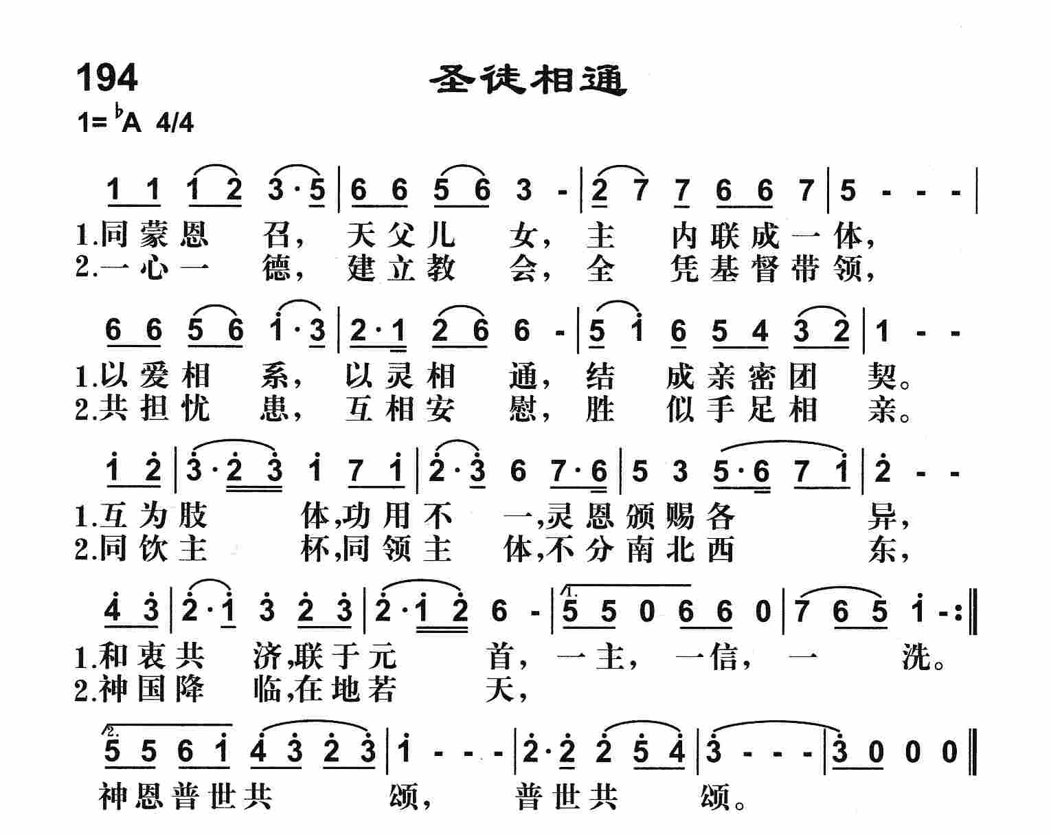 《圣徒相通》