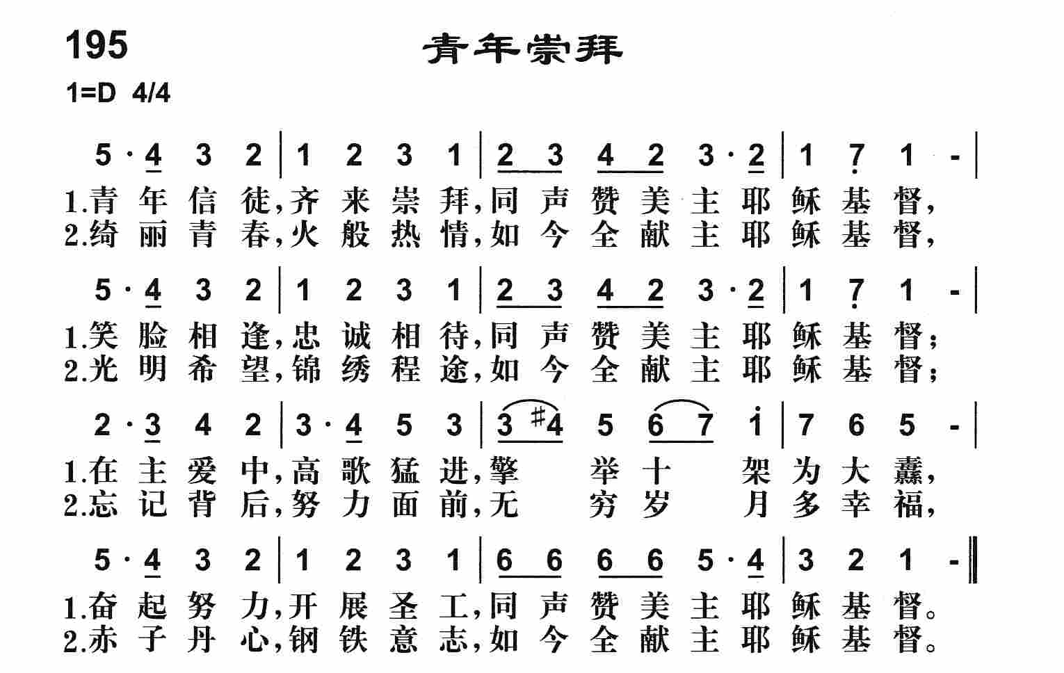 《青年崇拜》
