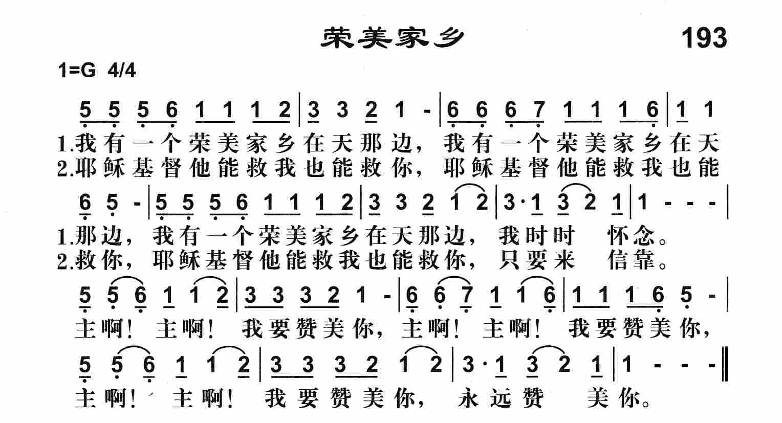 《荣美家乡》