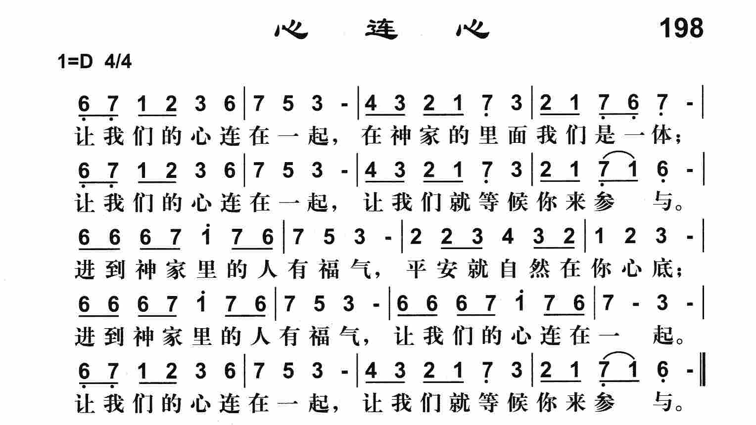 《心连心》