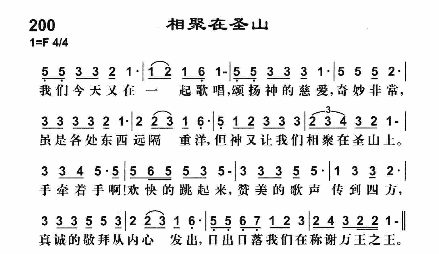 《相聚在圣山》