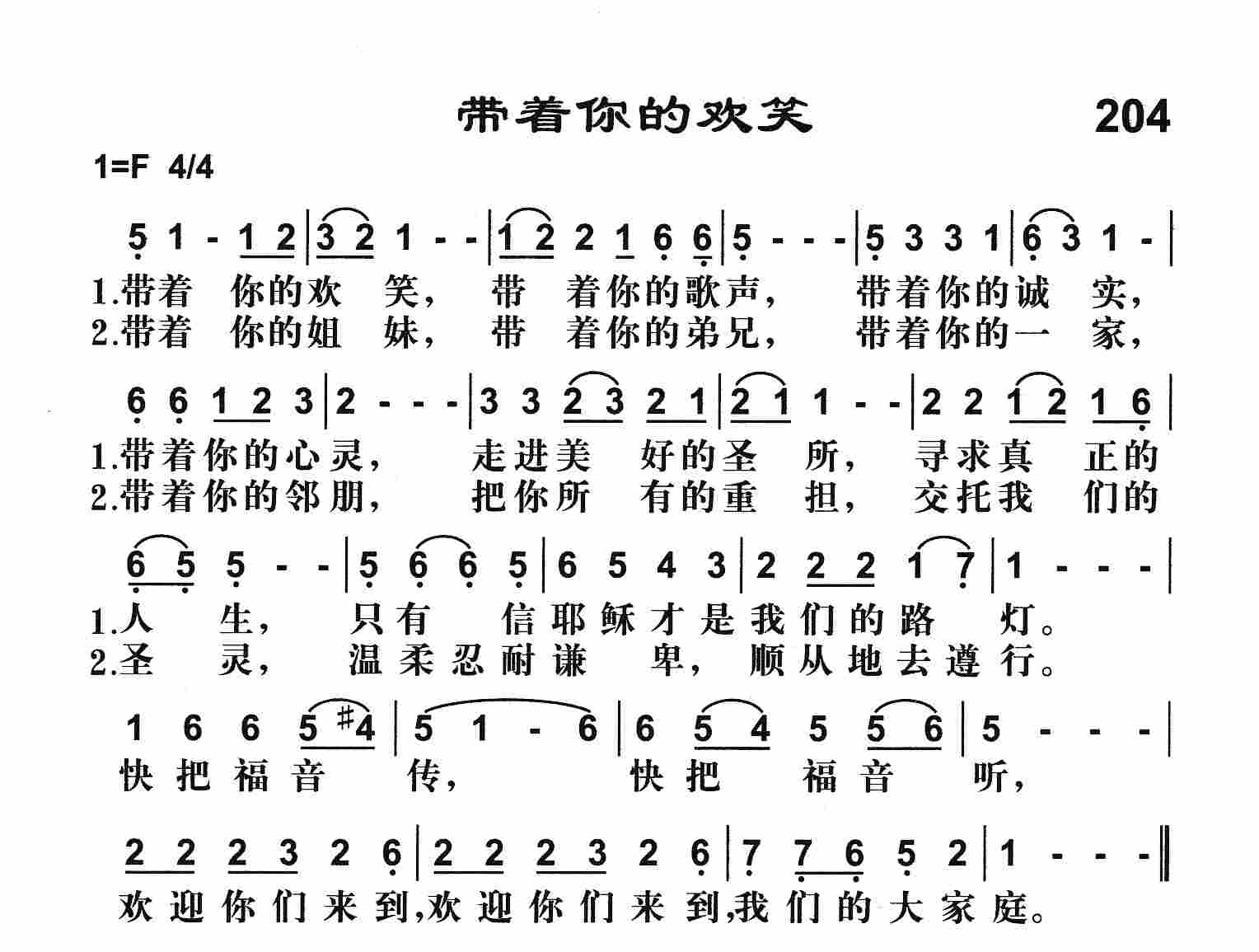 《带着你的欢笑》