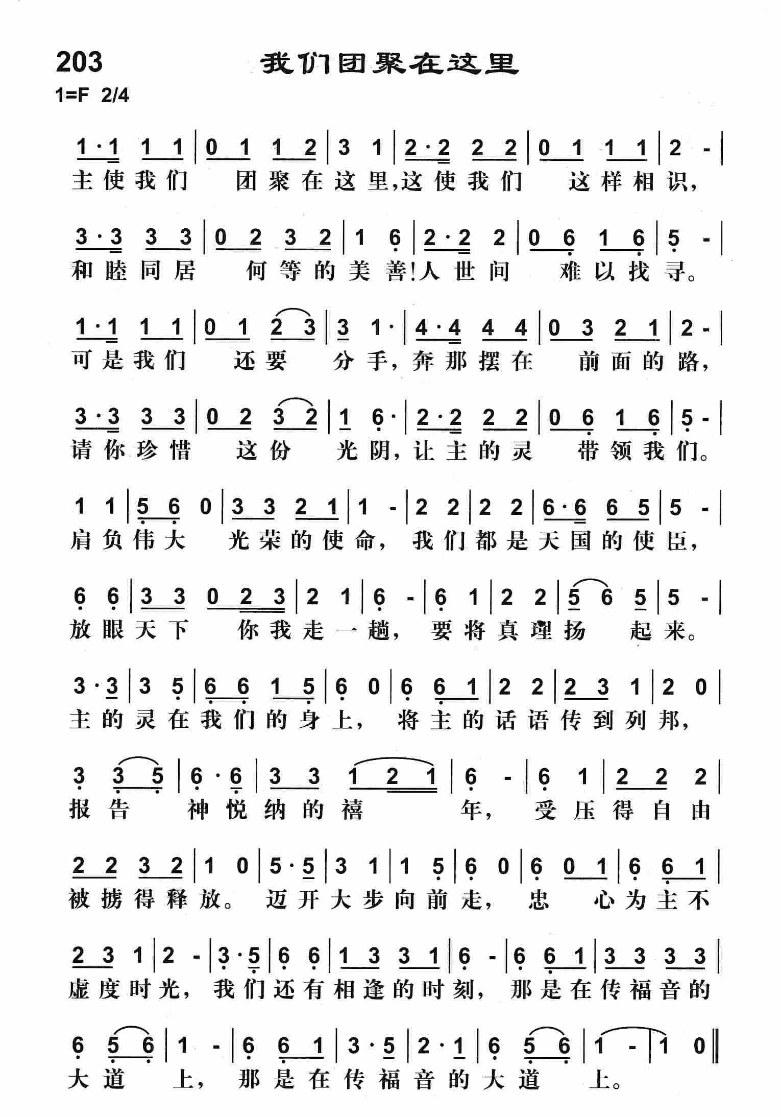 《我们团聚在这里》