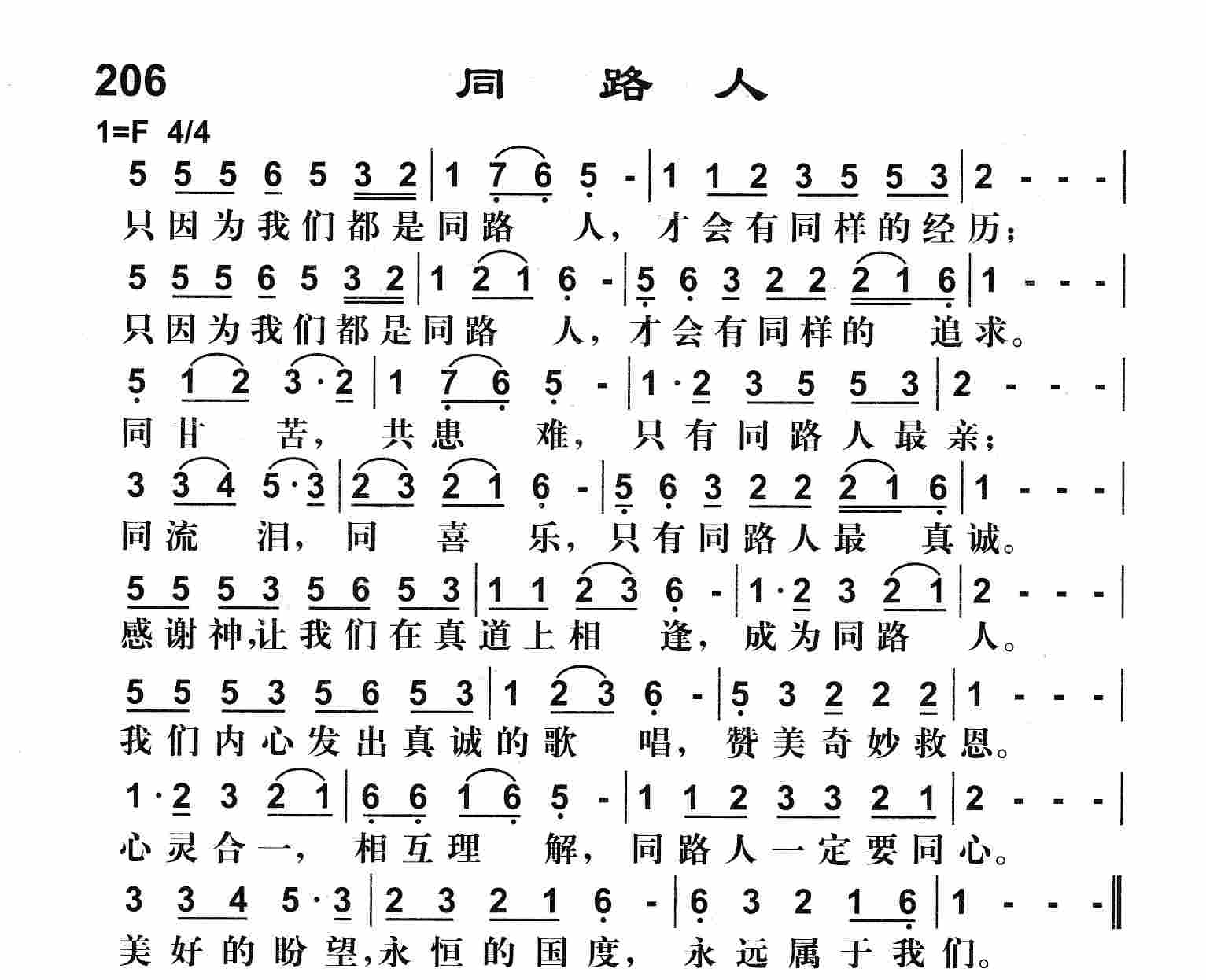 《同路人》