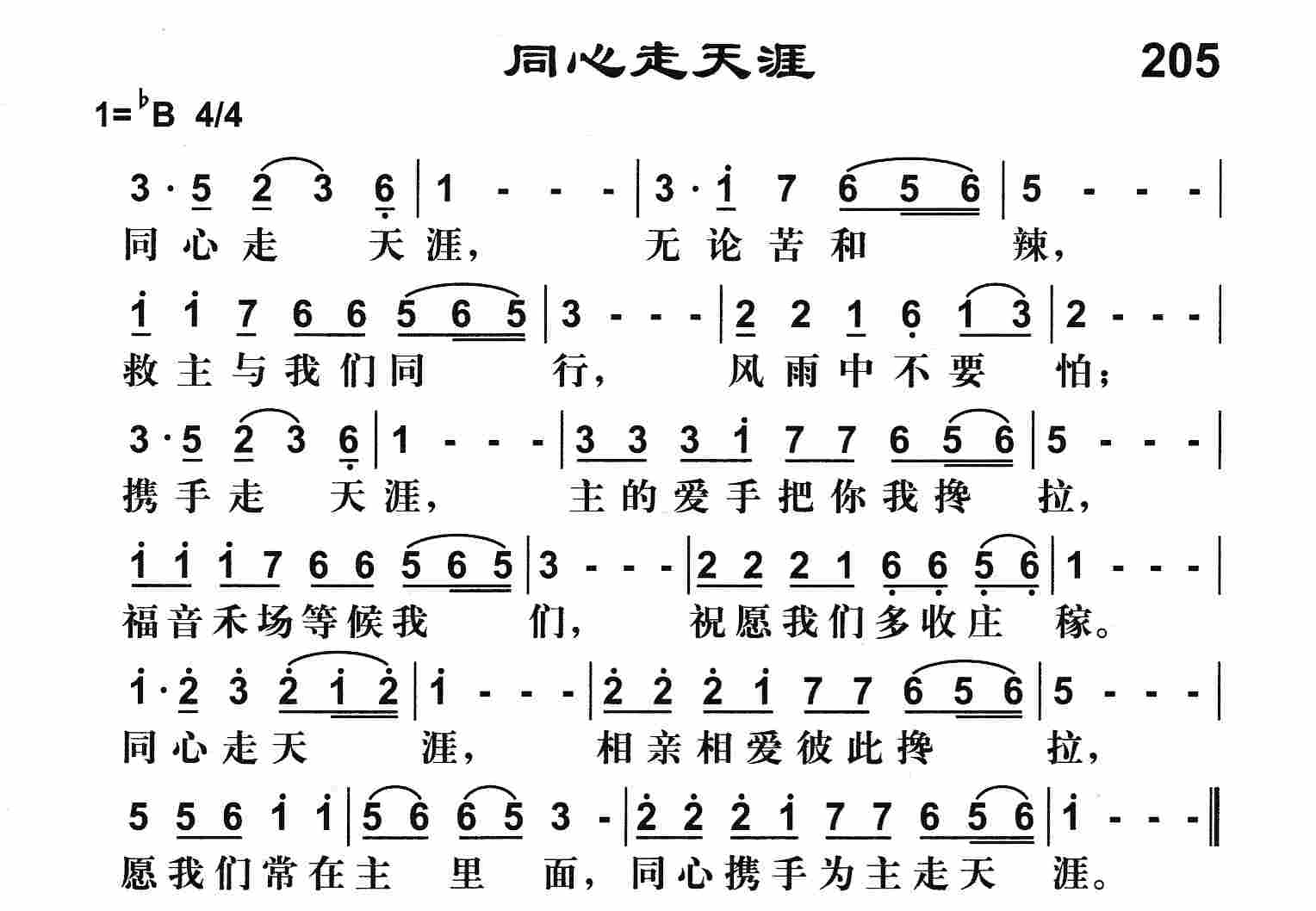 《同心走天涯》