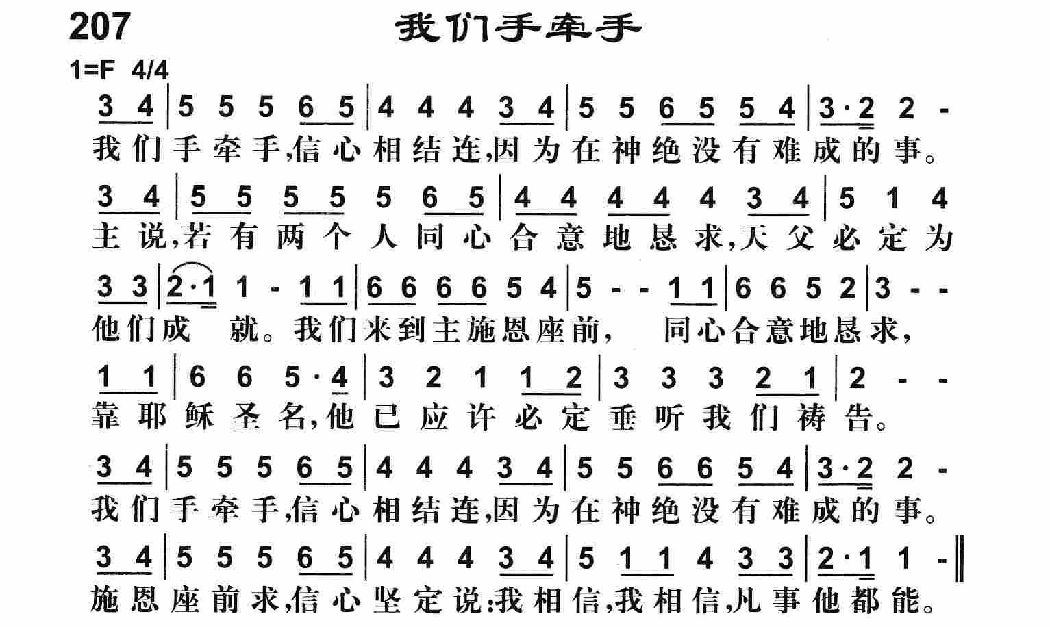《我们手牵手》