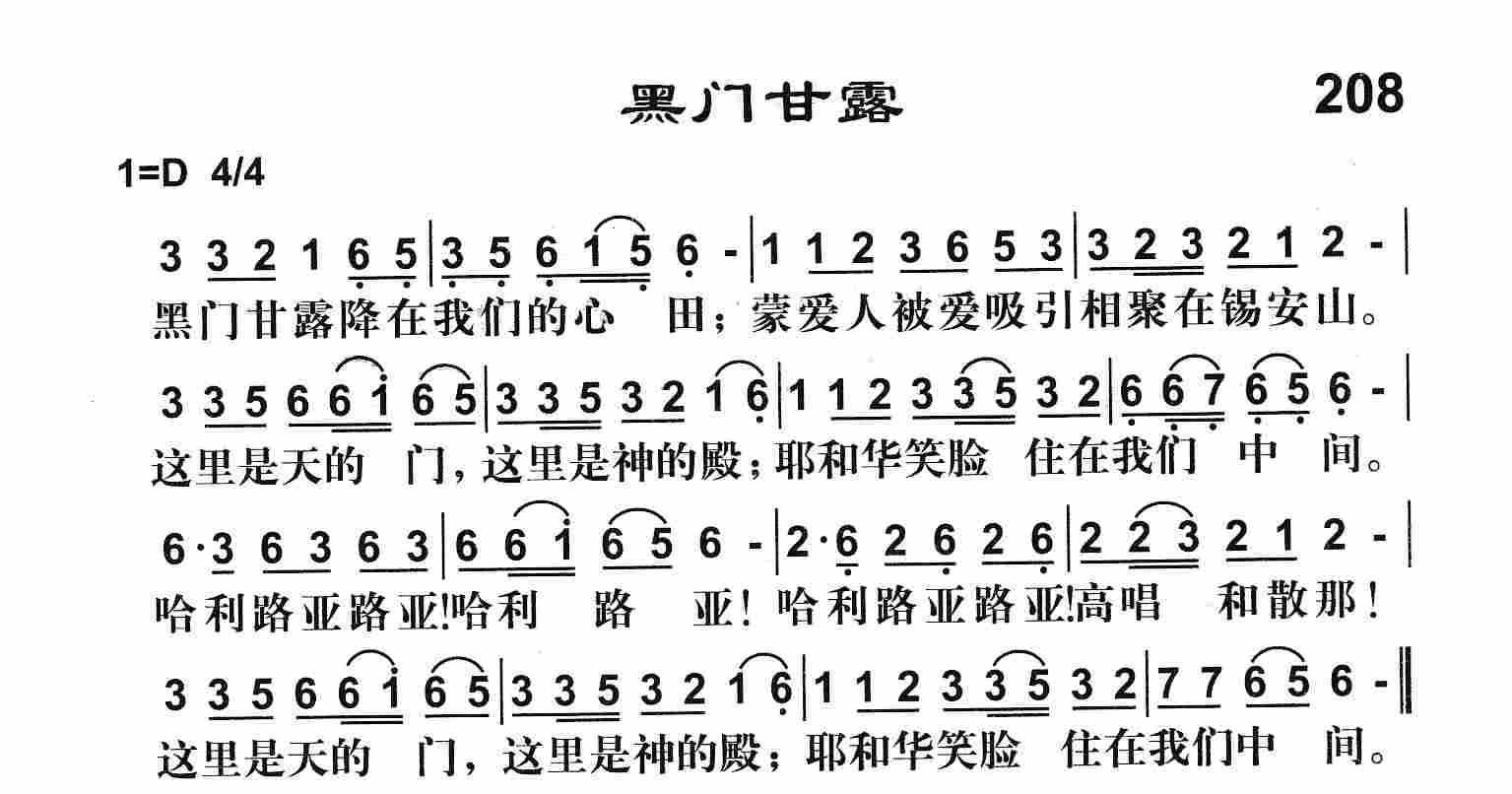 《黑门甘露》