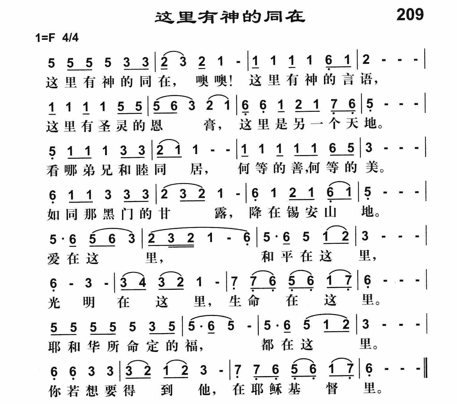 《这里有神的同在》