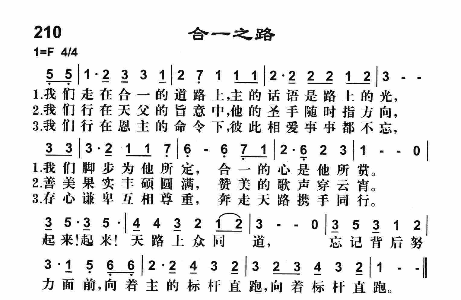 《合一之路》