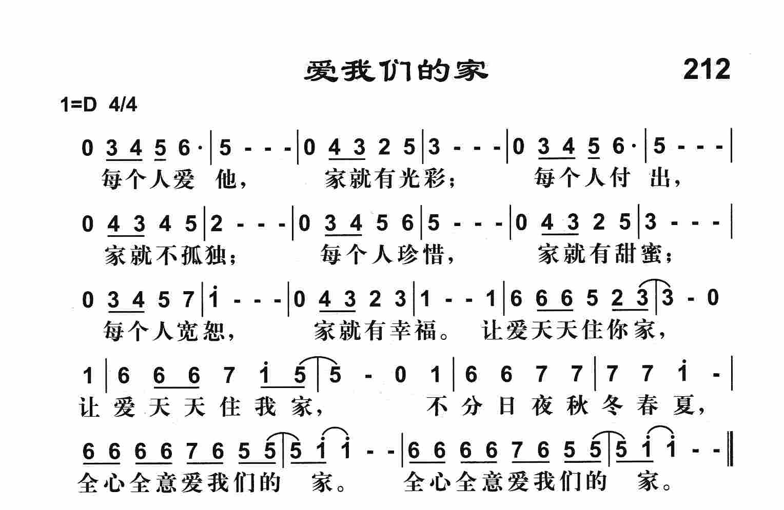 《爱我们的家》