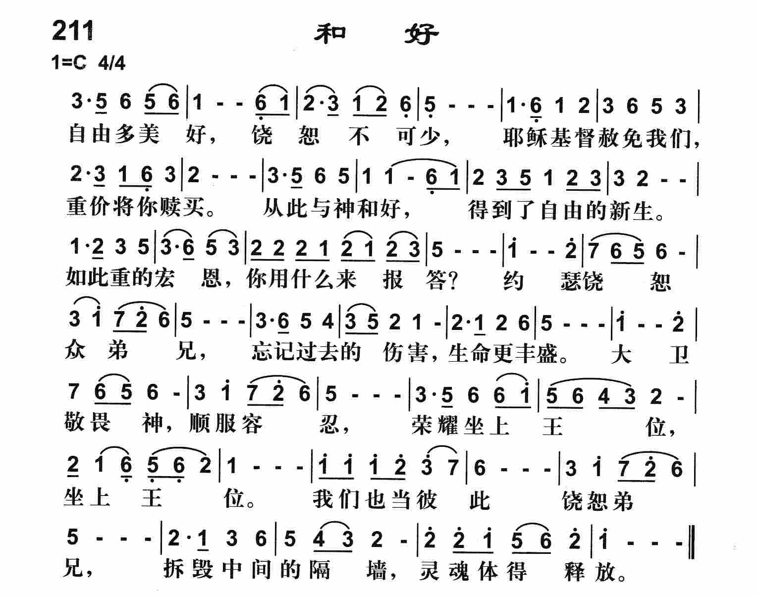 《和好》