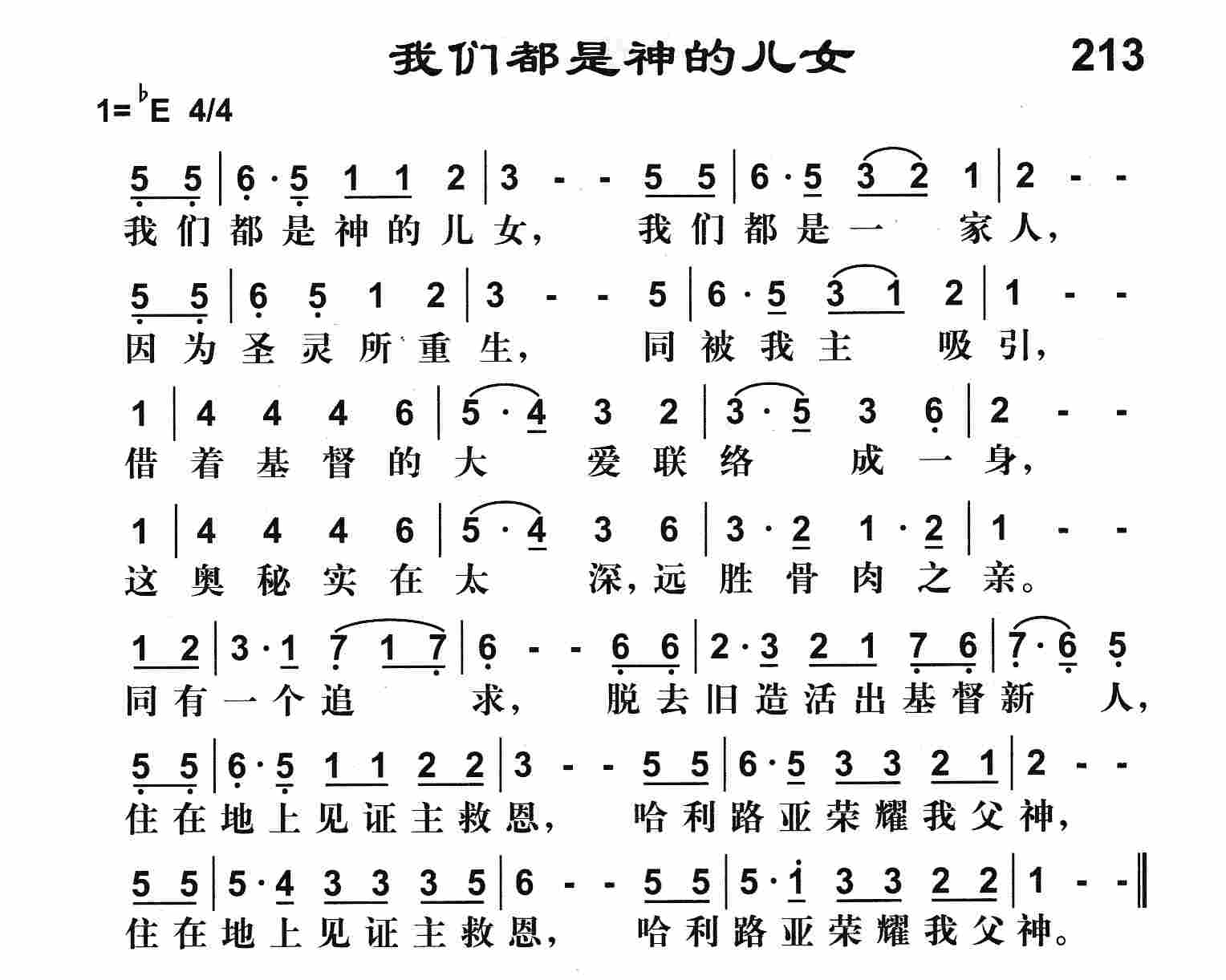 《我们都是神的儿女》