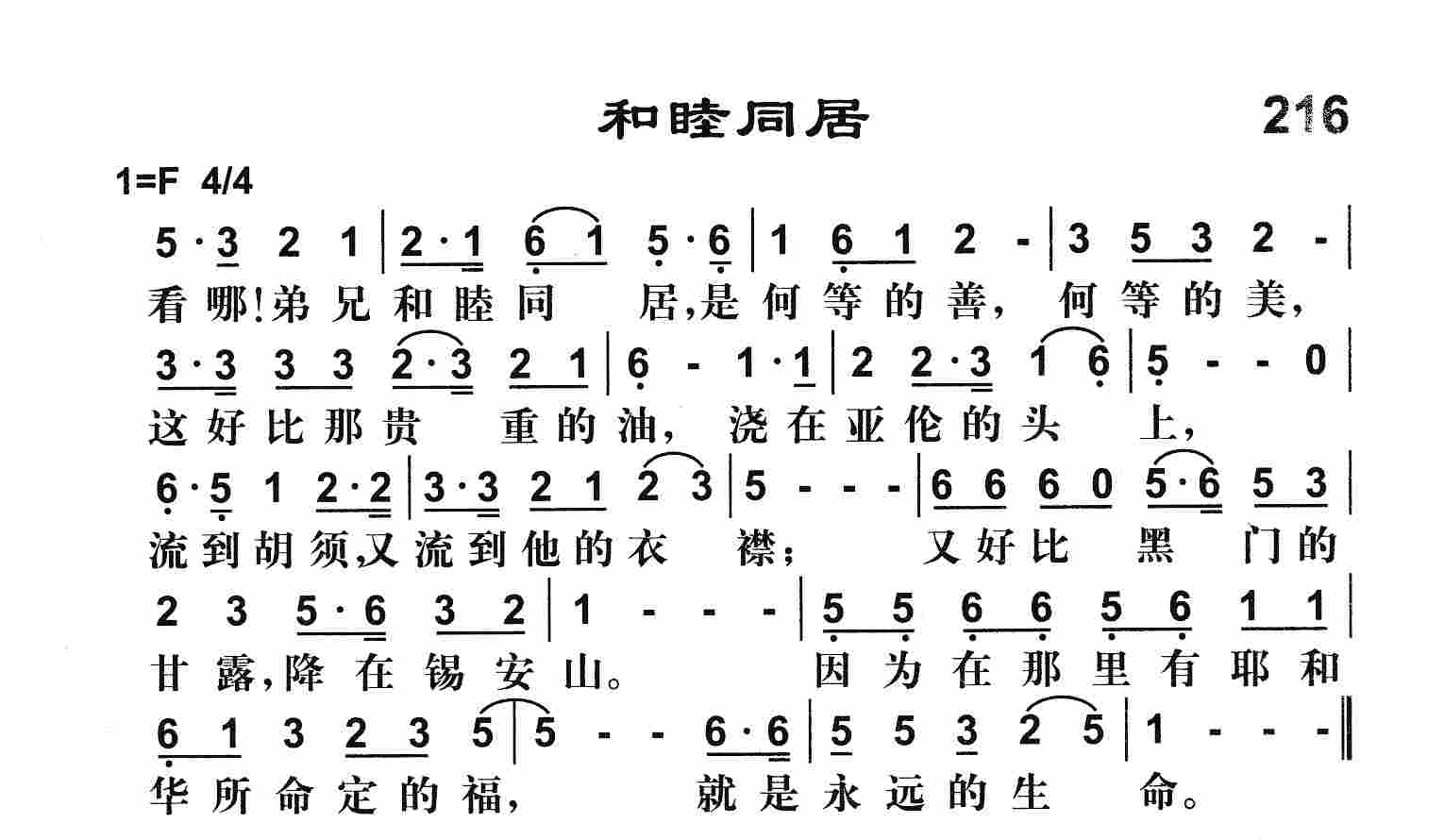 《和睦同居》