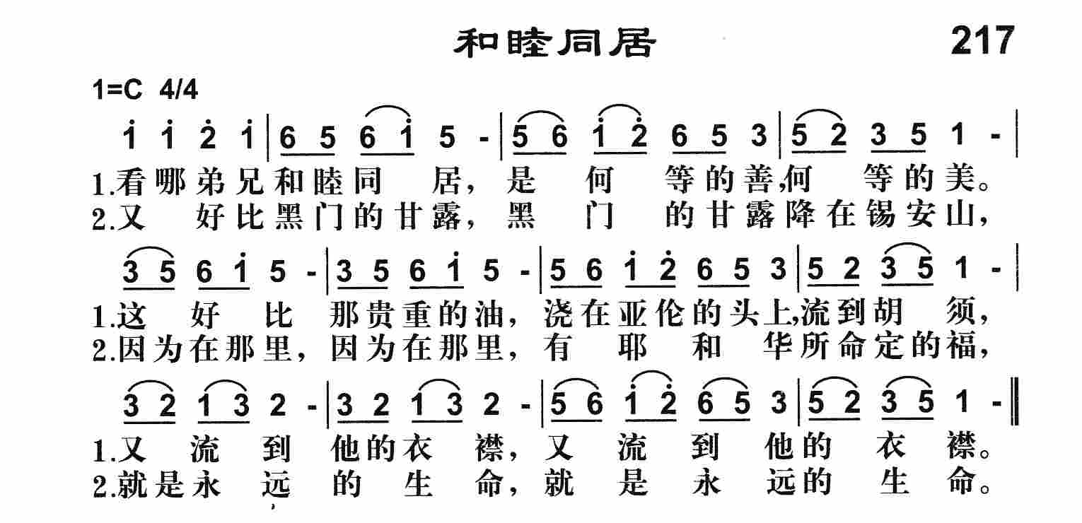 《和睦同居》
