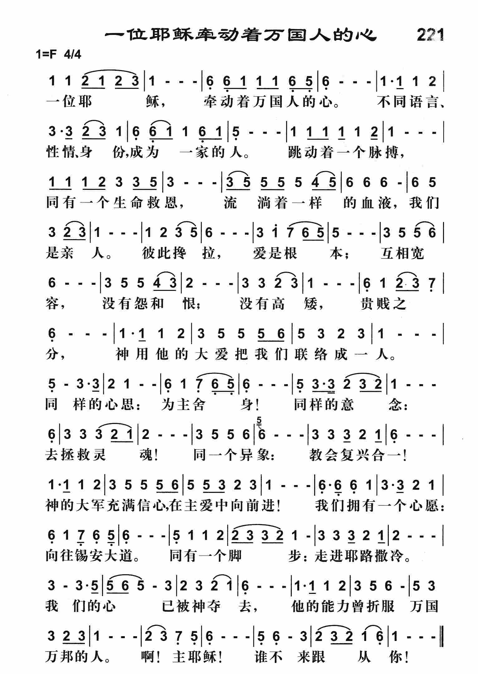 《一位耶稣牵动着万国人的心》