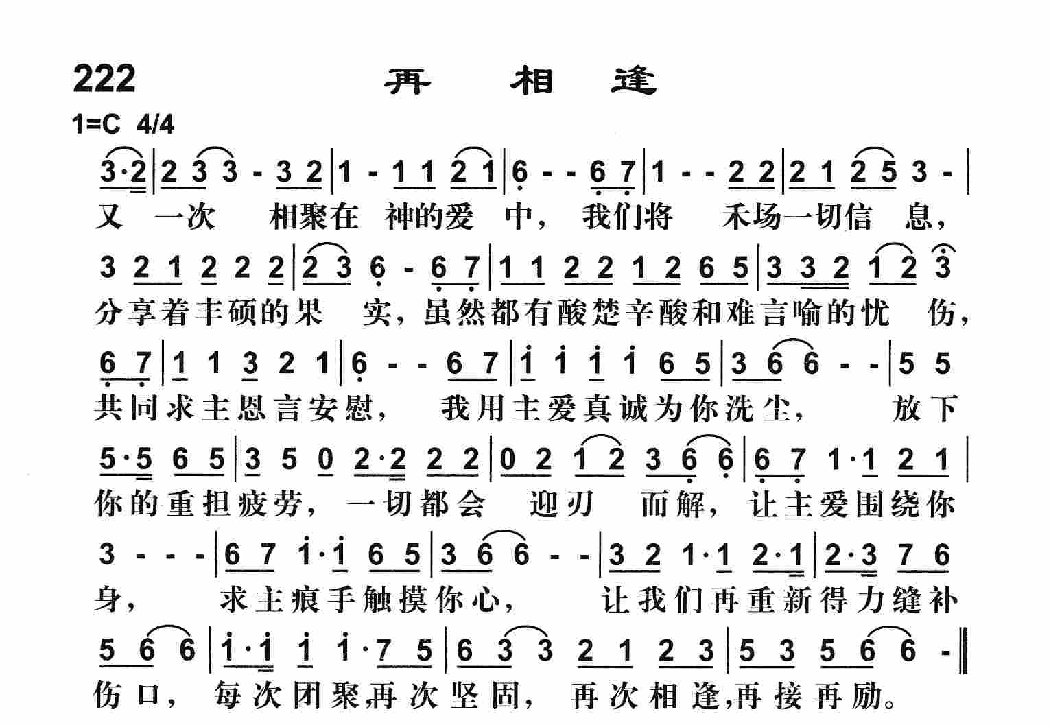 《再相逢》