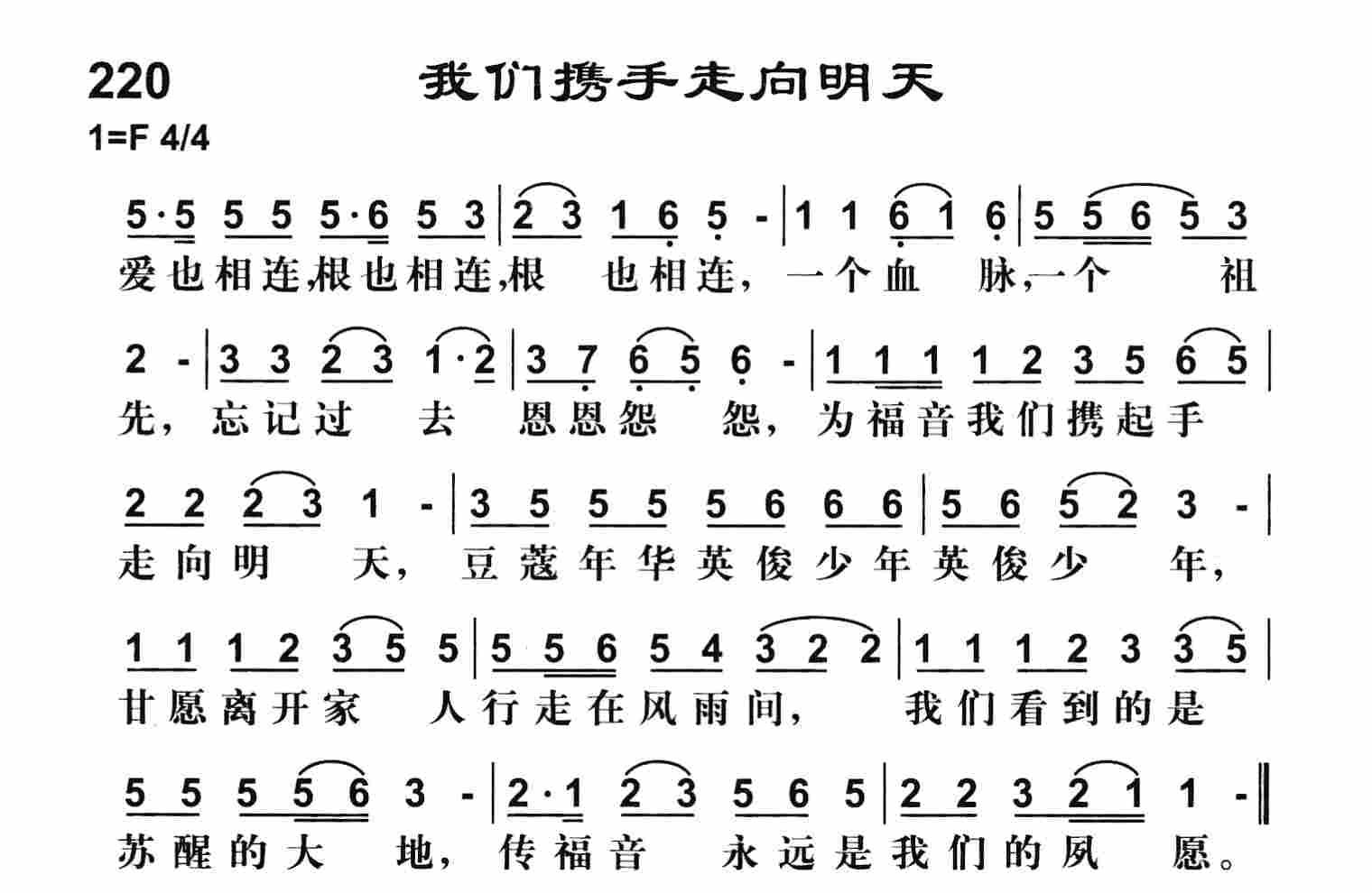 《我们携手走向明天》
