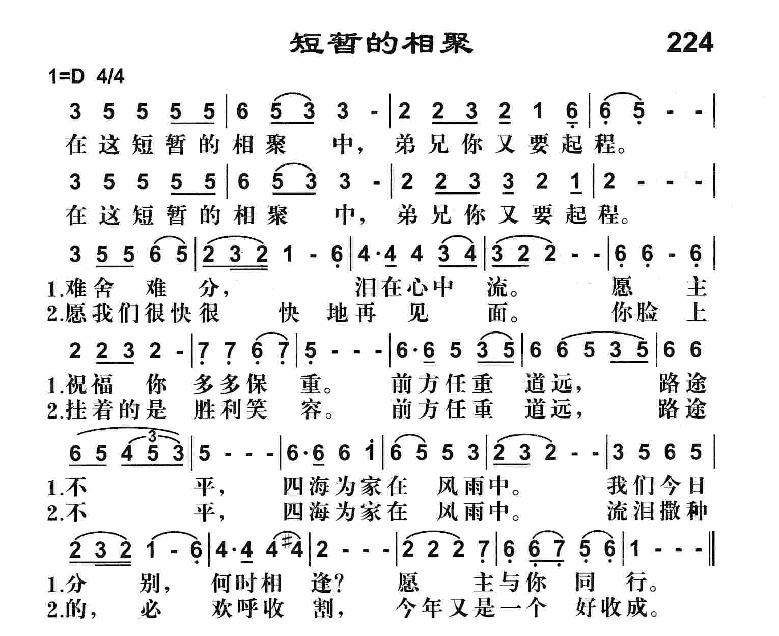《短暂的相聚》