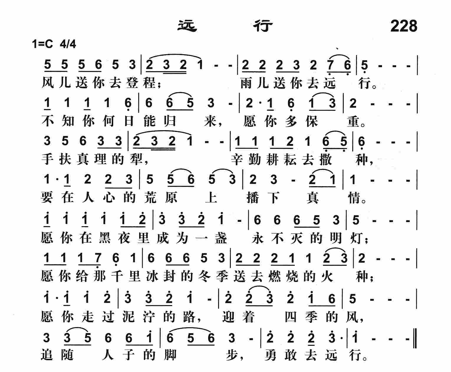 《远行》