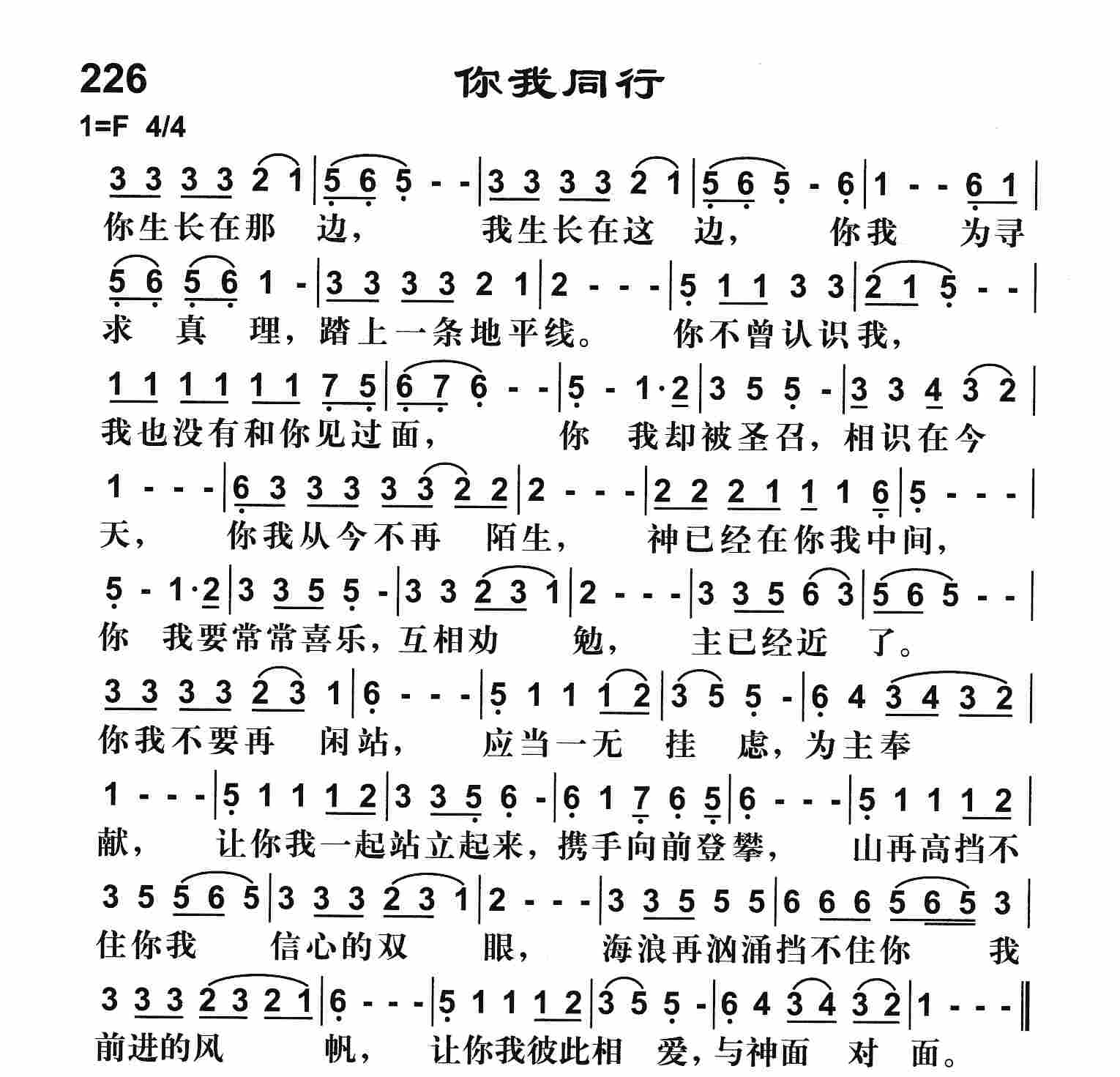 《你我同行》