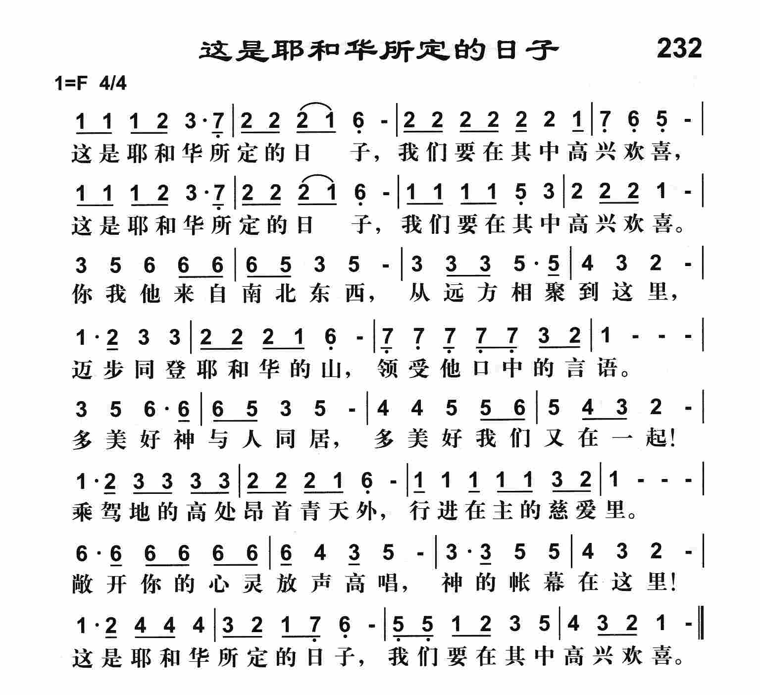 《这是耶和华所定的日子》