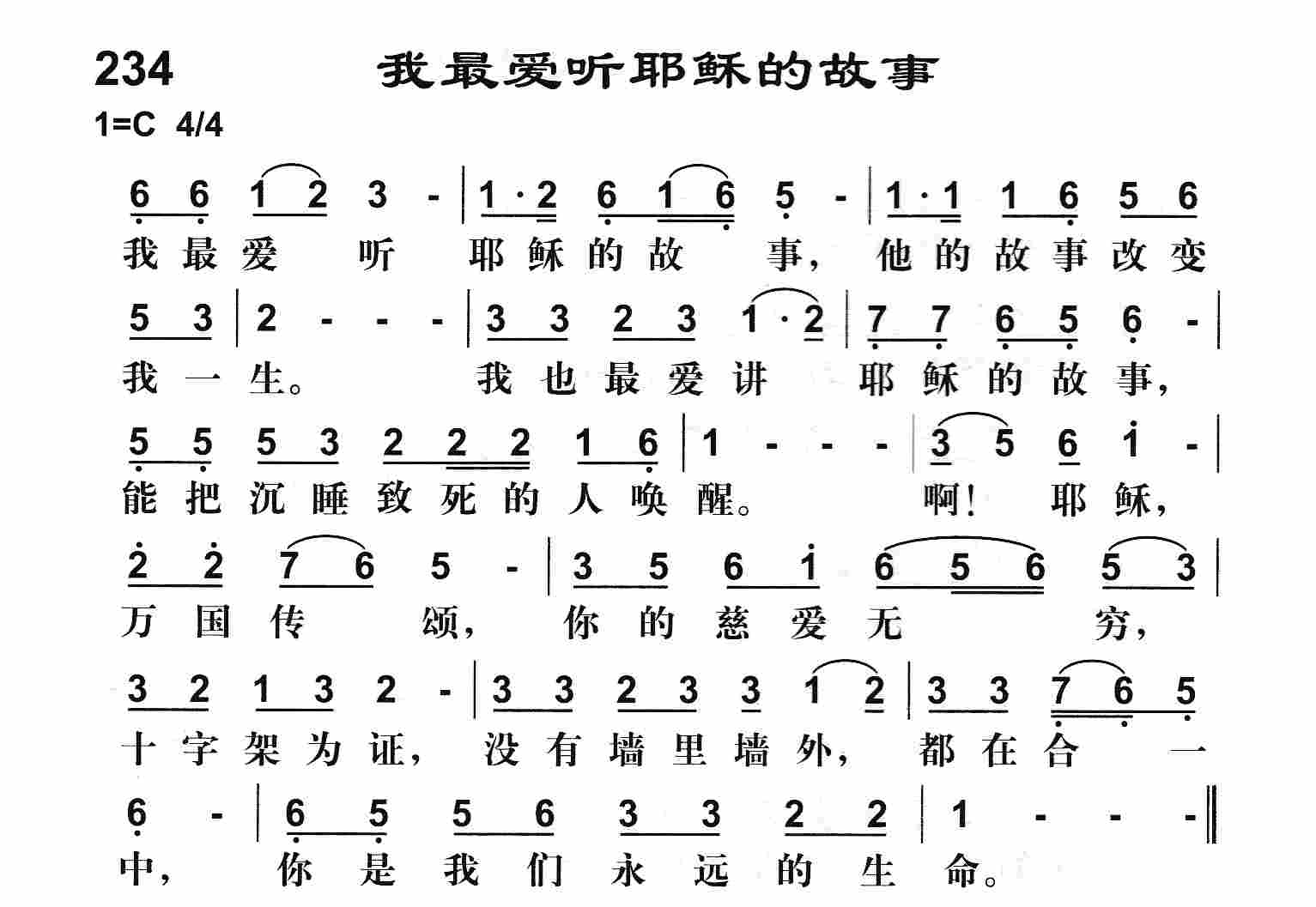 《我最爱听耶稣的故事》