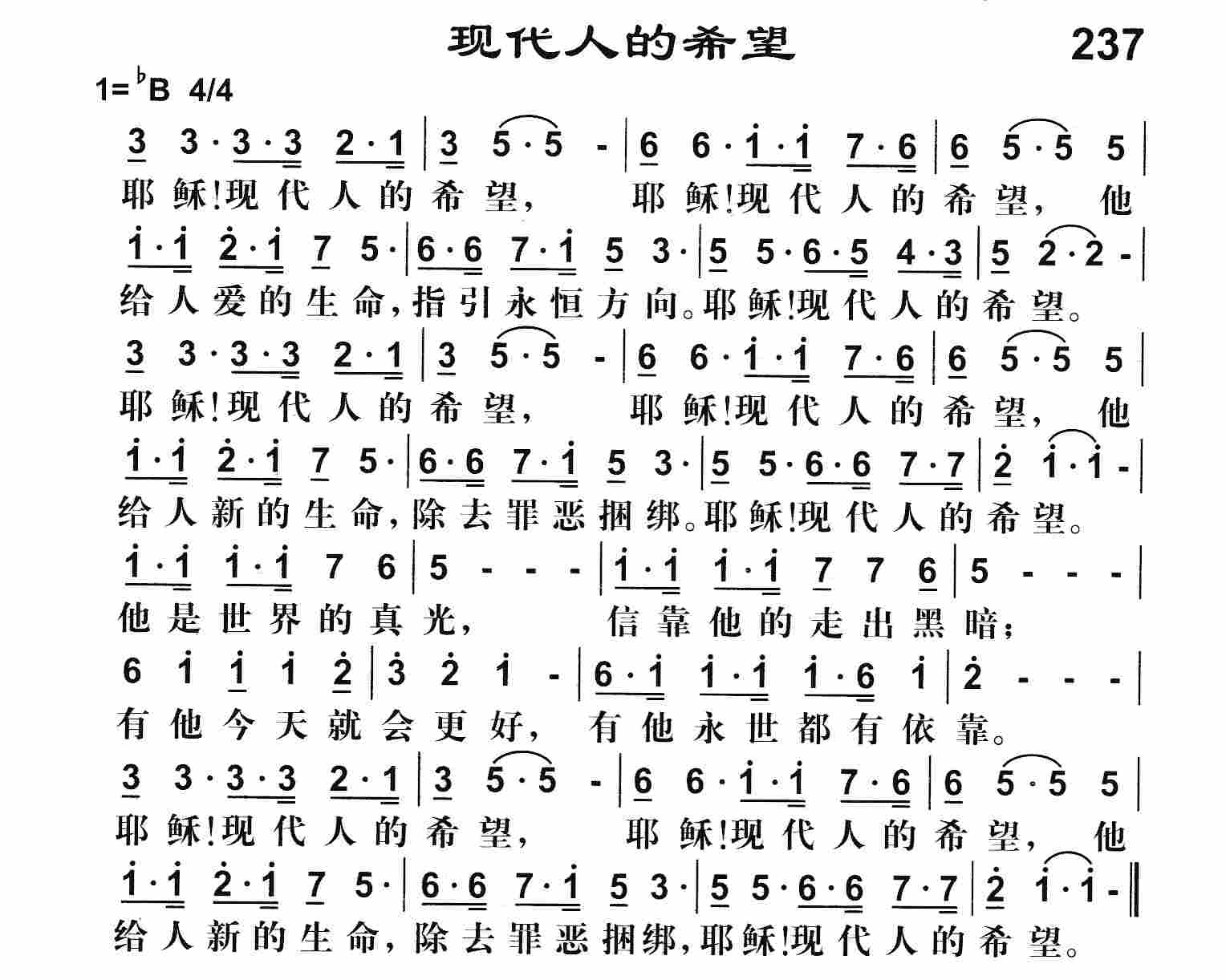 《现代人的希望》