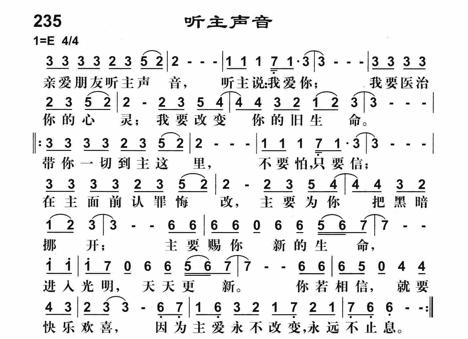 《听主声音》