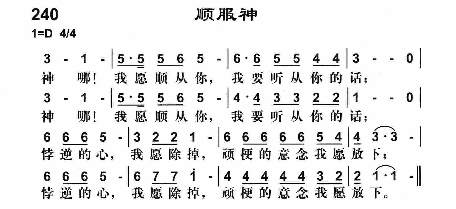 《顺服神》