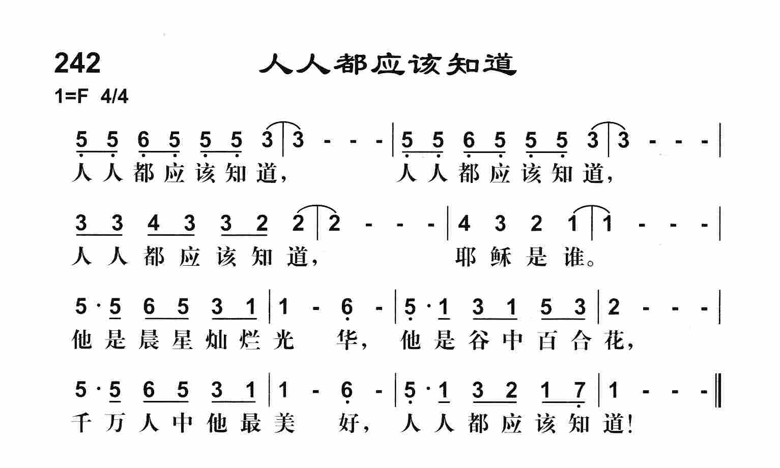 《人人都应该知道》