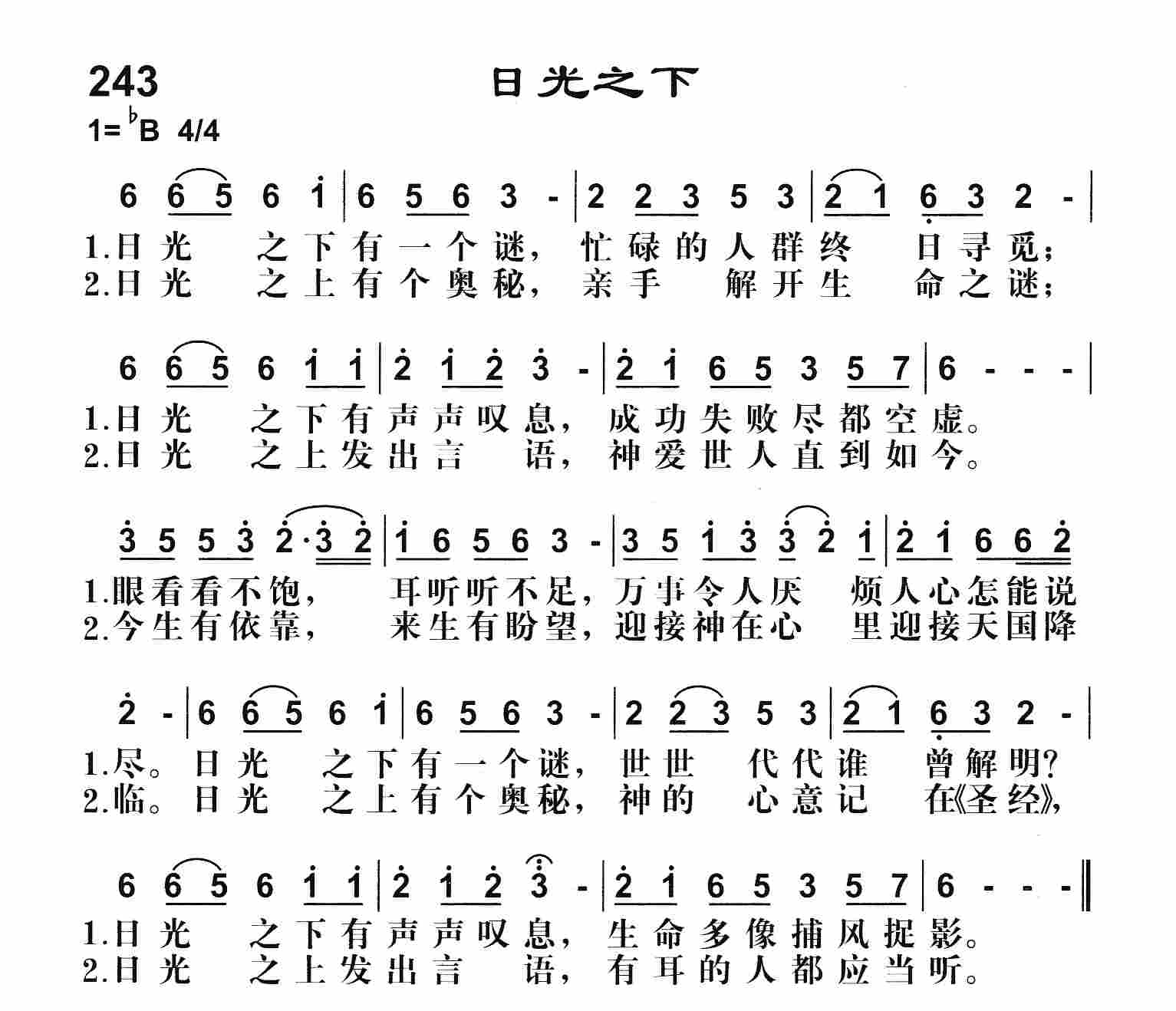《日光之下》