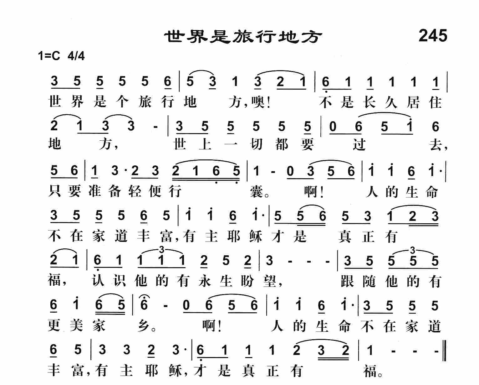 《世界是旅行地方》