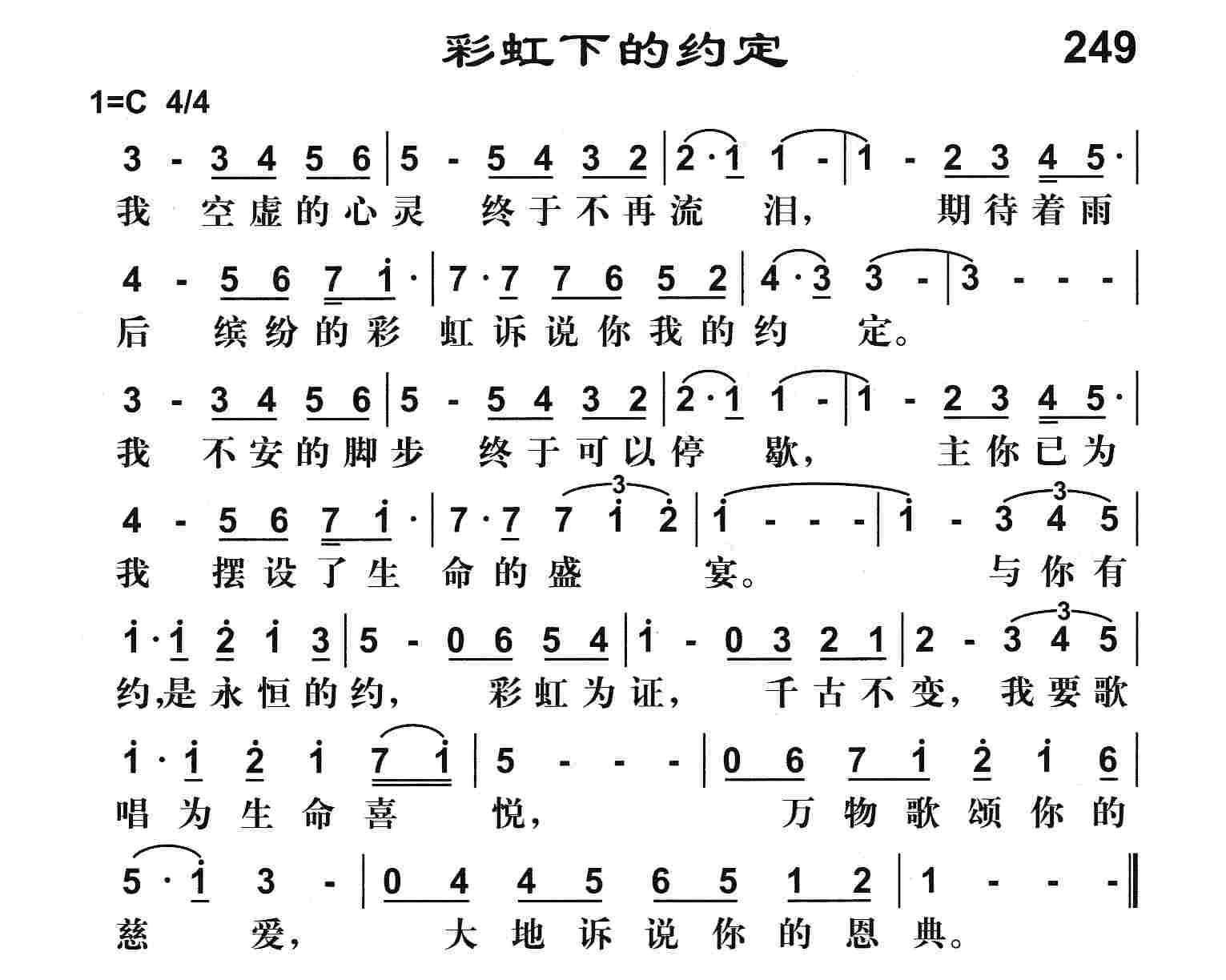 《彩虹下的约定》