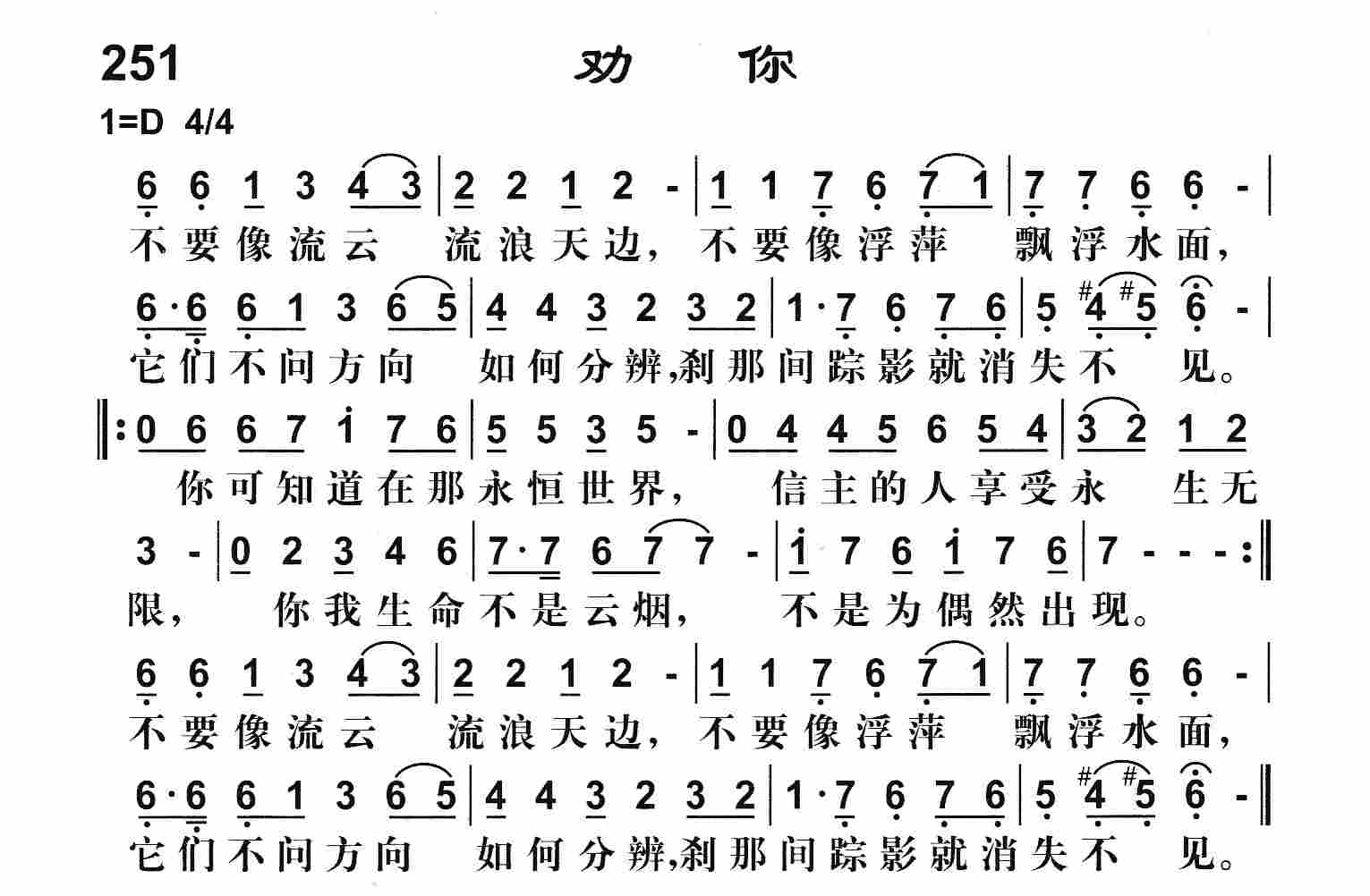 《劝你》