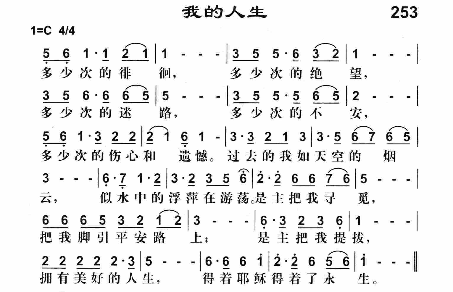 《我的人生》