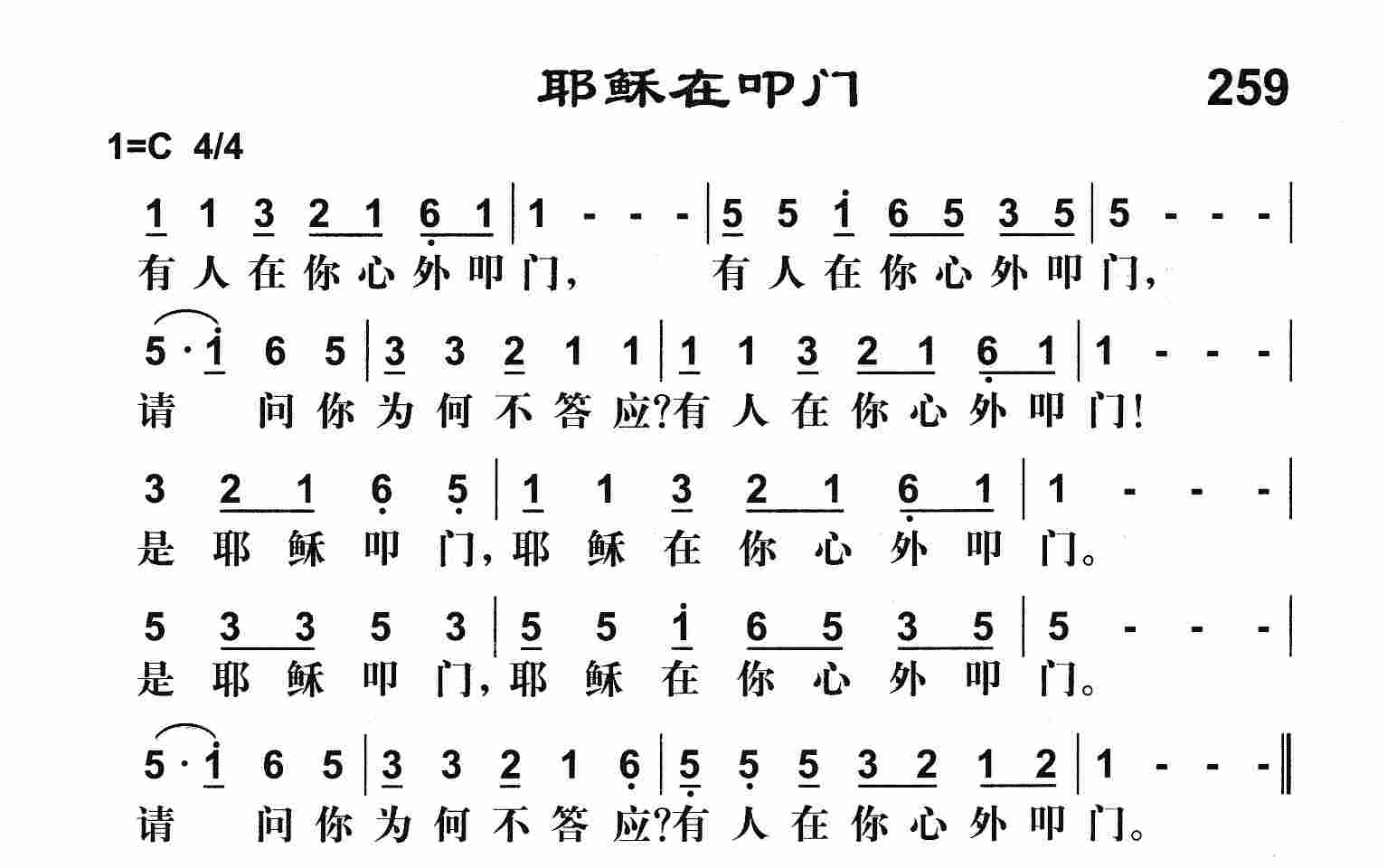 《耶稣在叩门》