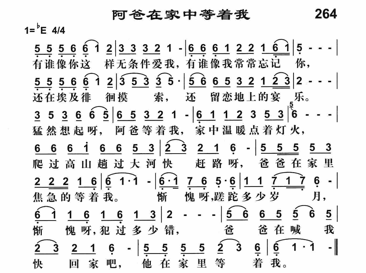 《阿爸在家中等着我》