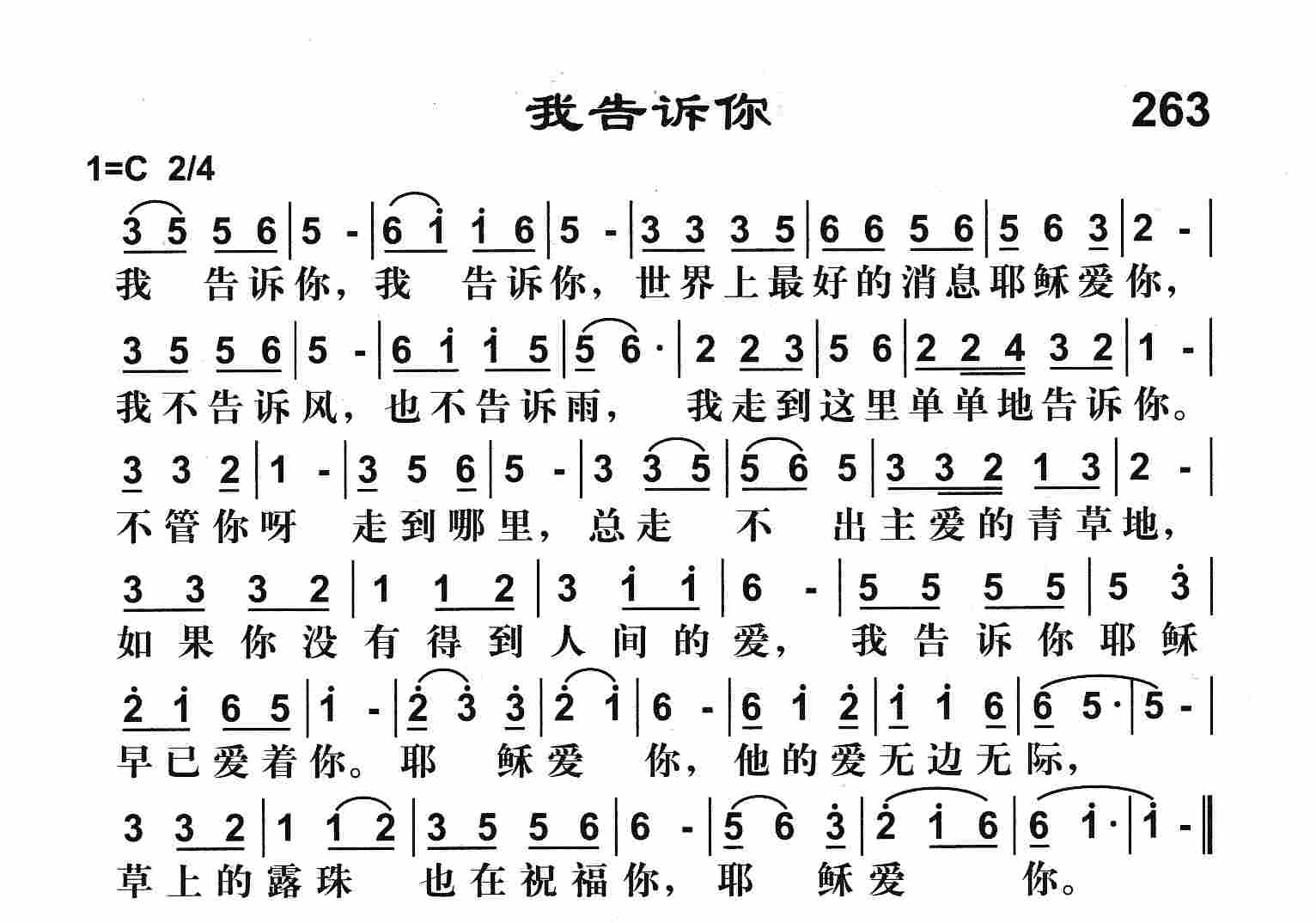 《我告诉你》