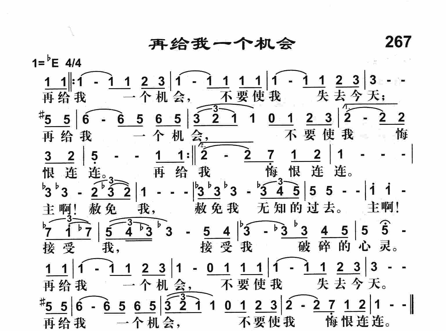 《再给我一个机会》
