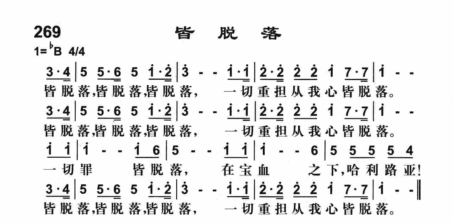 《皆脱落》