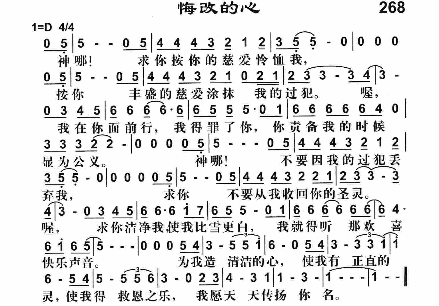 《悔改的心》