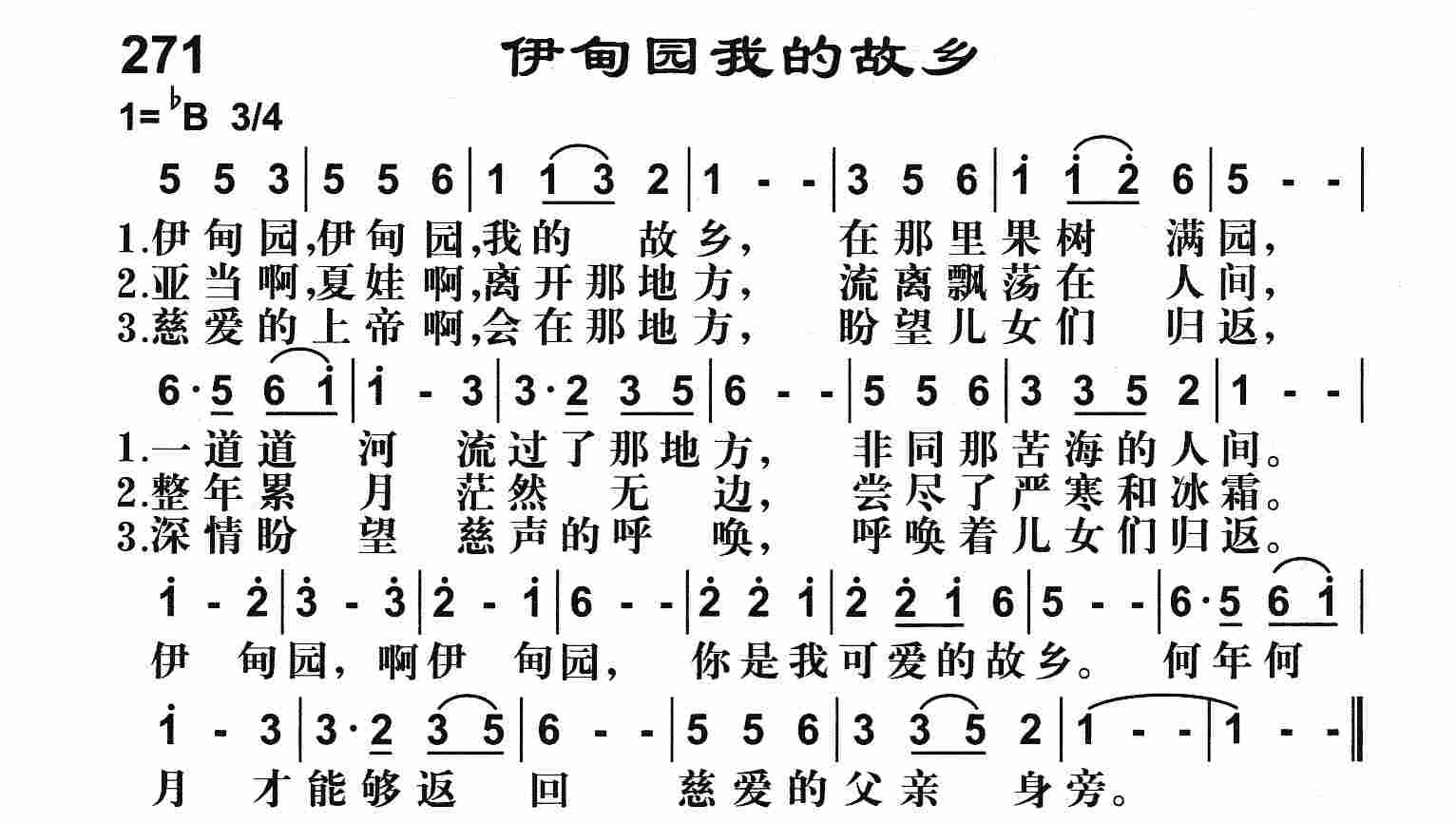 《伊甸园我的故乡》