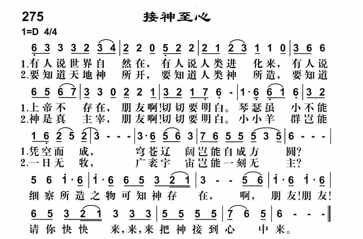 《接神至心》
