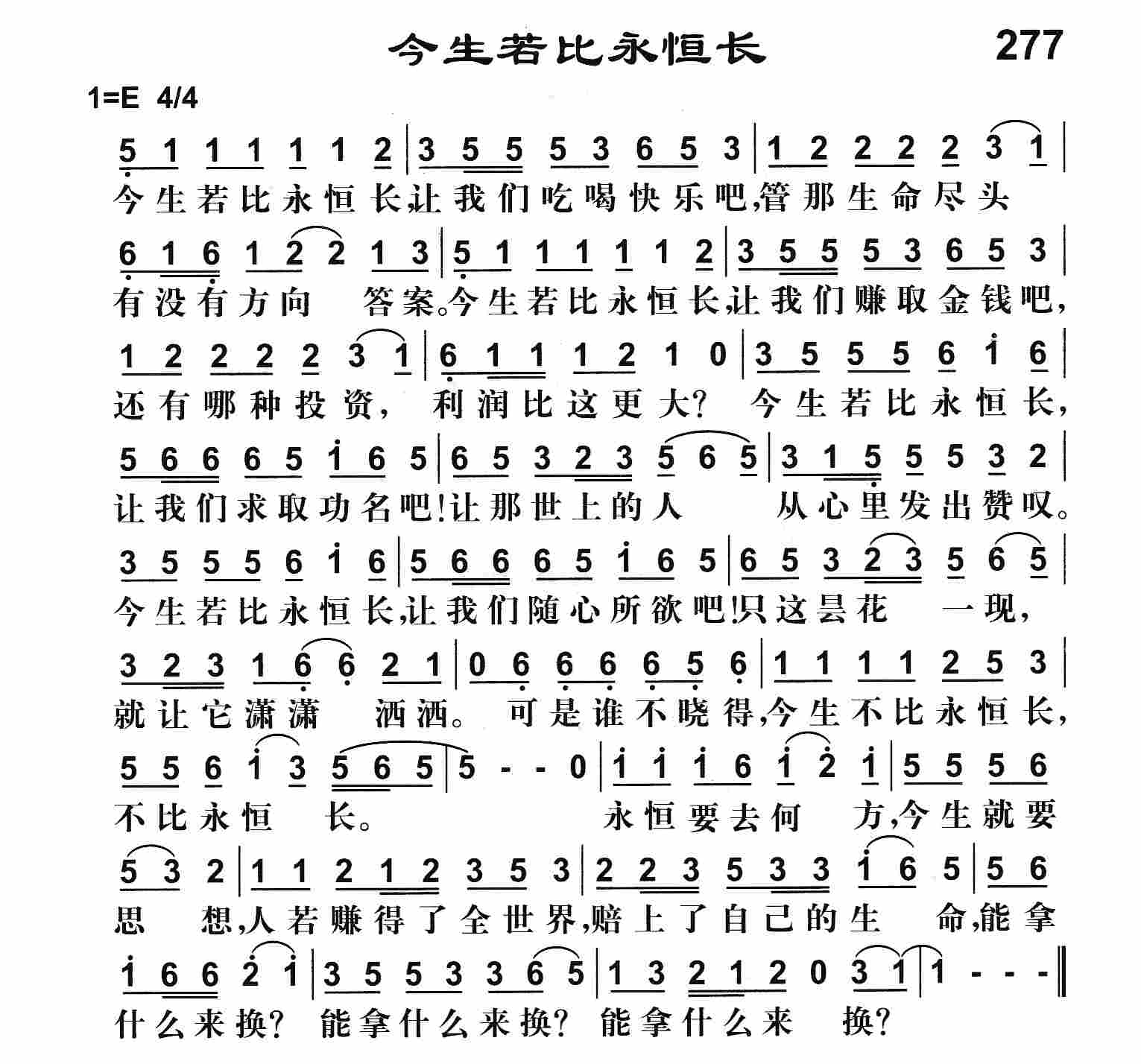 《今生若比永恒长》