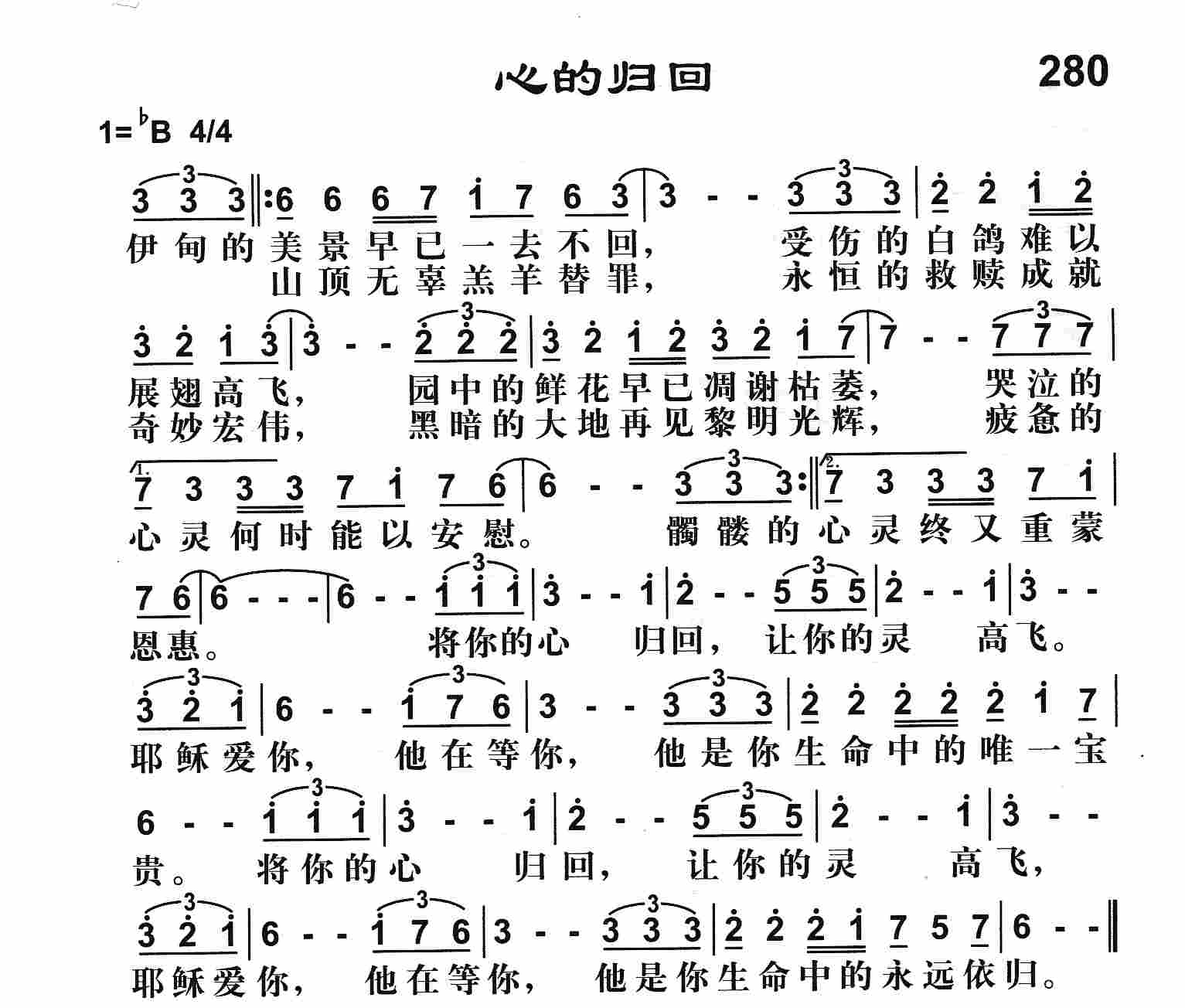 《心的归回》