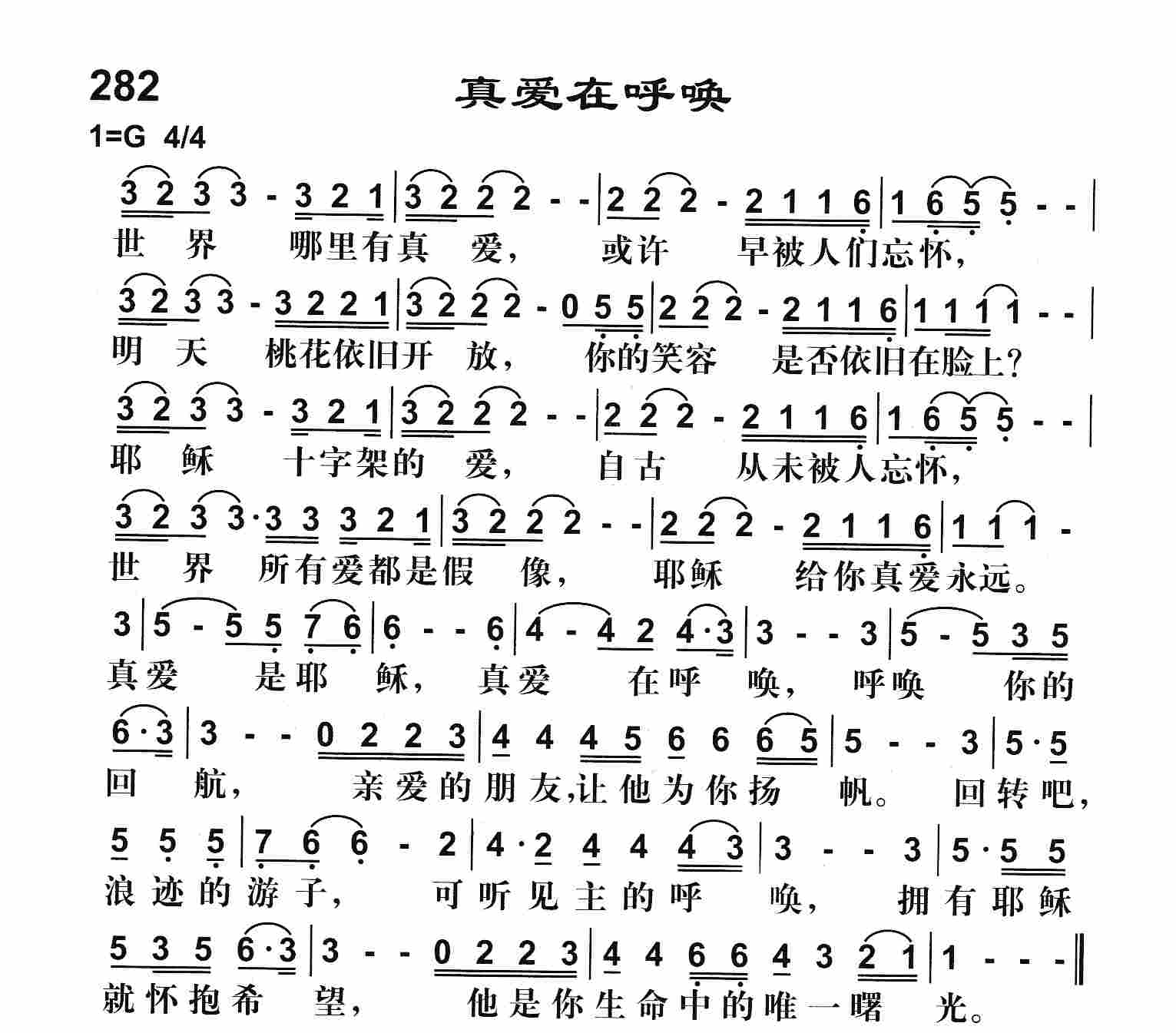《真爱在呼唤》