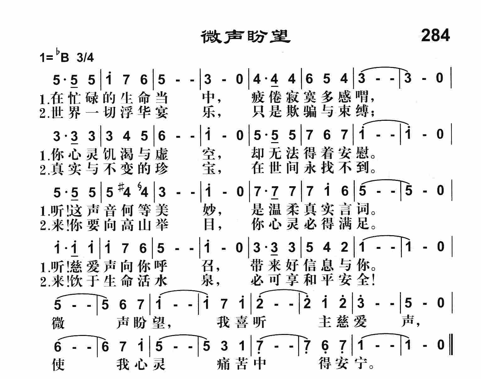 《微声盼望》